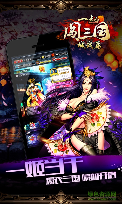 一起闖三國 一起闖三國下載