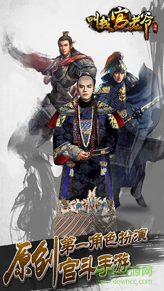 叫我官老爺作弊器蘋果版