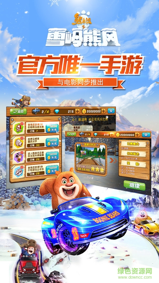 熊出沒之3d賽車ios版 v1.0.15 iphone版 1