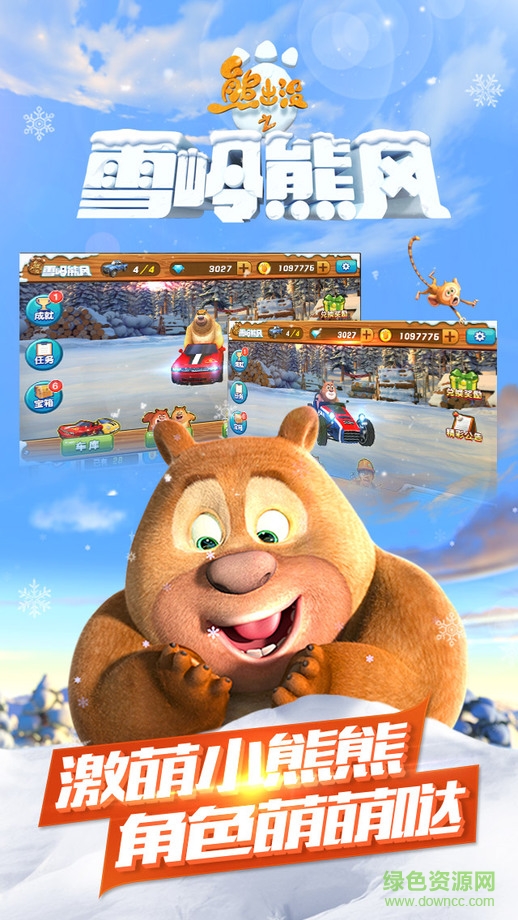 熊出沒之3d賽車ios版 v1.0.15 iphone版 2