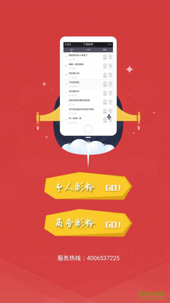 叮彩鈴手機(jī)版 v1.0 安卓版 3