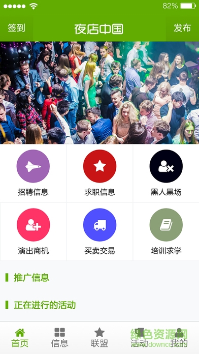 夜店中國app v01.03.0000 安卓版 0