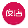 夜店中國(guó)app