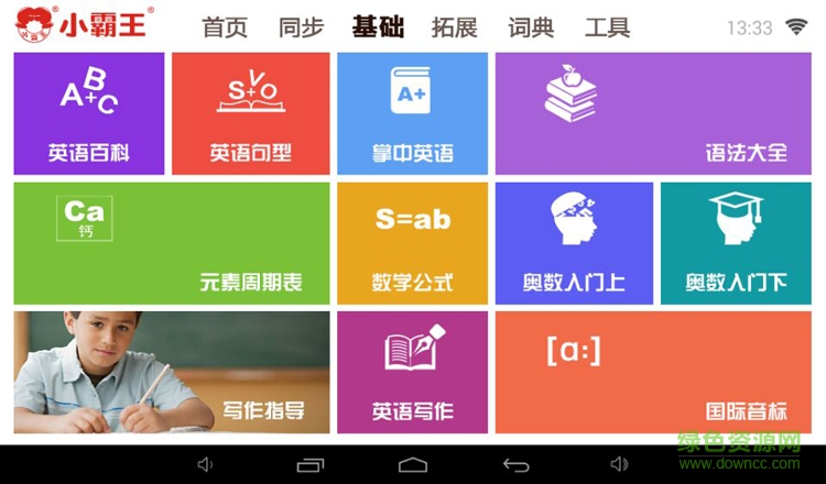 學(xué)霸通k12軟件 v1.6.09 安卓版 0