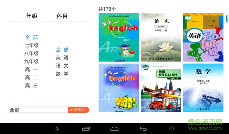 學(xué)霸通k12軟件 v1.6.09 安卓版 2
