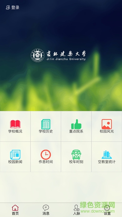 吉林建大ios版 吉林建大蘋果版