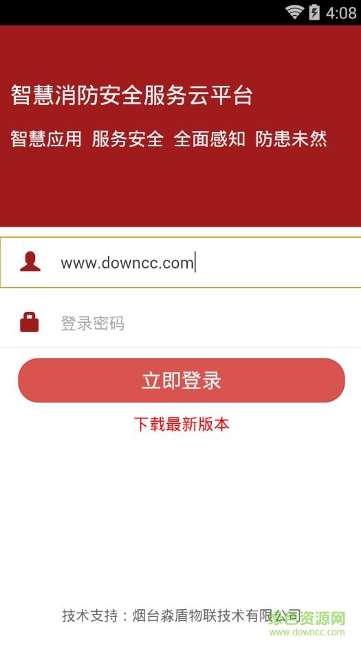 淼盾物聯(lián)智慧消防 淼盾智慧消防下載