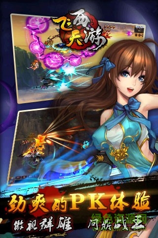 飛天西游手機版 v1.005.260 安卓版 0