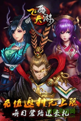 飛天西游手機版 v1.005.260 安卓版 1