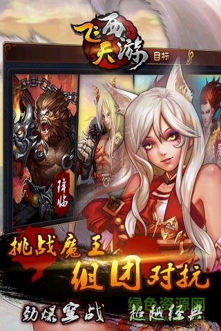 飛天西游手機版 v1.005.260 安卓版 2