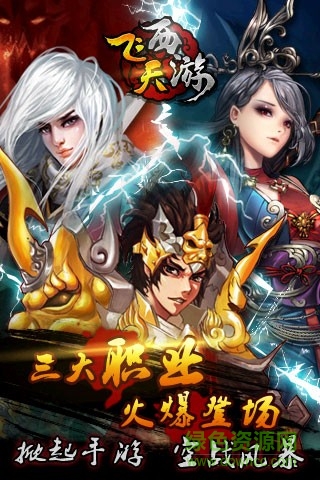 飛天西游手機版 v1.005.260 安卓版 3