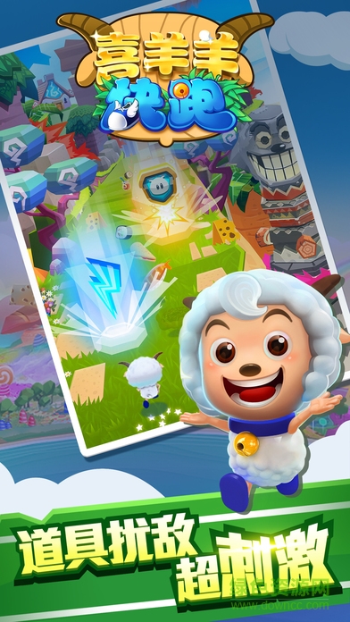 喜羊羊快跑ios版 v2.0.3 iphone版 2