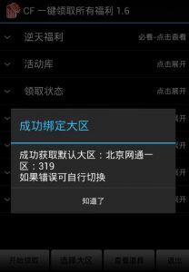 cf一鍵領(lǐng)取所福利1.6 v1.0 安卓版 0