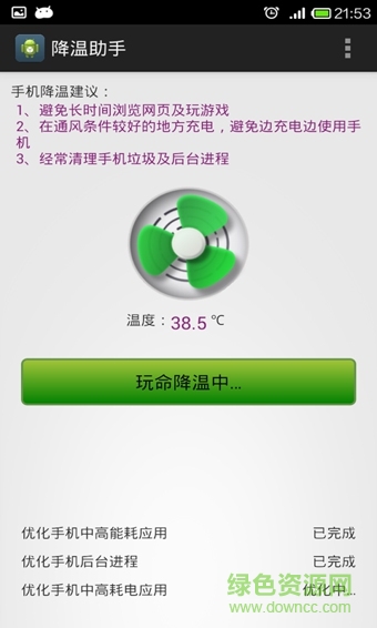 降溫助手手機版 v1.0 安卓版 0