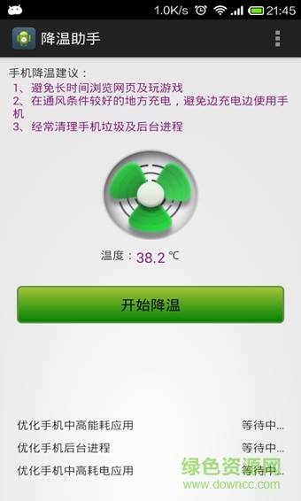 降溫助手手機版 v1.0 安卓版 1