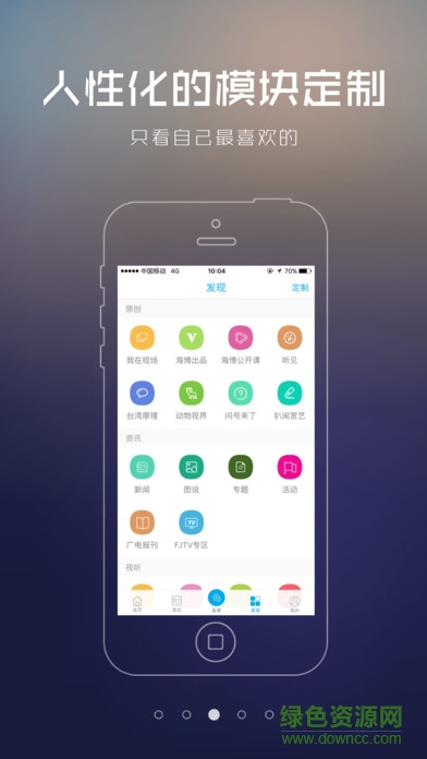 福建海博tv蘋(píng)果版 v4.1.2 iPhone手機(jī)版 0