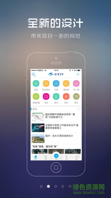 福建海博tv蘋(píng)果版 v4.1.2 iPhone手機(jī)版 3