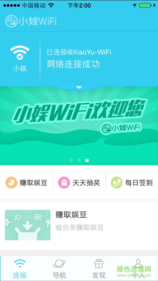 小娛wifi ipad版 v2.0.1 蘋果ios版 0