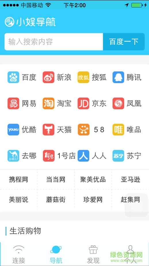 小娛wifi ipad版 v2.0.1 蘋果ios版 1