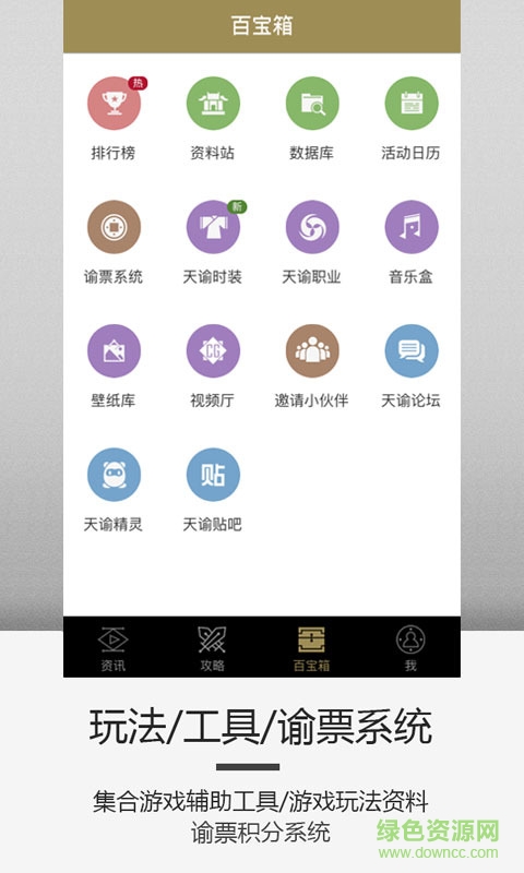 天諭手機(jī)版 v2.10.0 安卓版 2