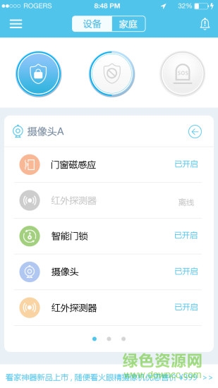安安管家手機版 v1.0 安卓版 2