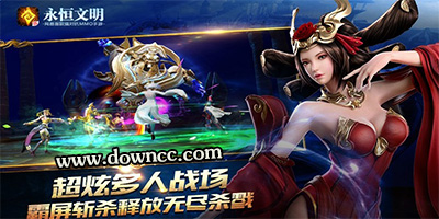 永恒文明有什么版本?永恒文明手游下載-永恒文明修改版下載