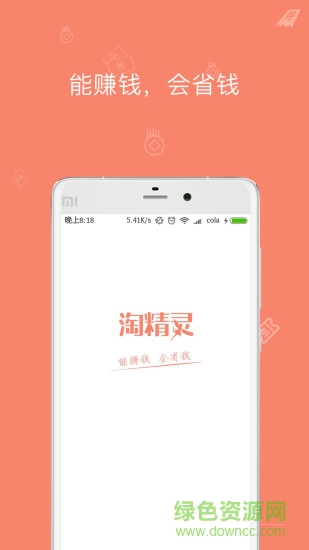 淘精靈手機(jī)客戶端 v1.0.0 安卓版 0