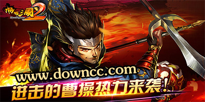 啪啪三國2版本-啪啪三國2手機(jī)版-啪啪三國2手游