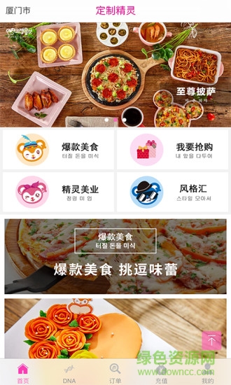 定制精靈手機客戶端 v4.0.1 安卓版 0