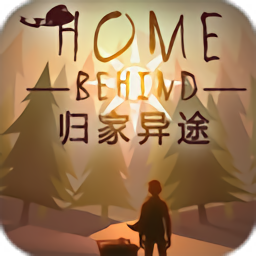 home behind游戲(歸家異途)