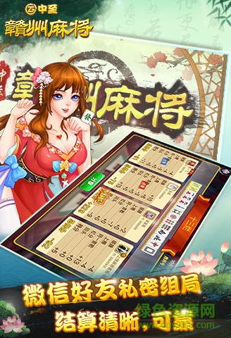 中至贛州麻將 v2.3 安卓版 1