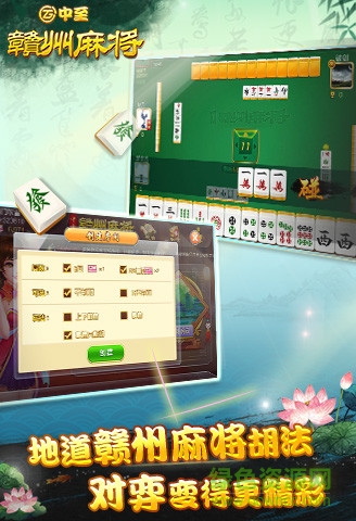 中至贛州麻將 v2.3 安卓版 2