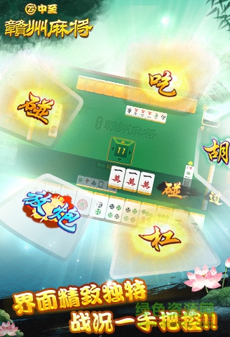 中至贛州麻將 v2.3 安卓版 3