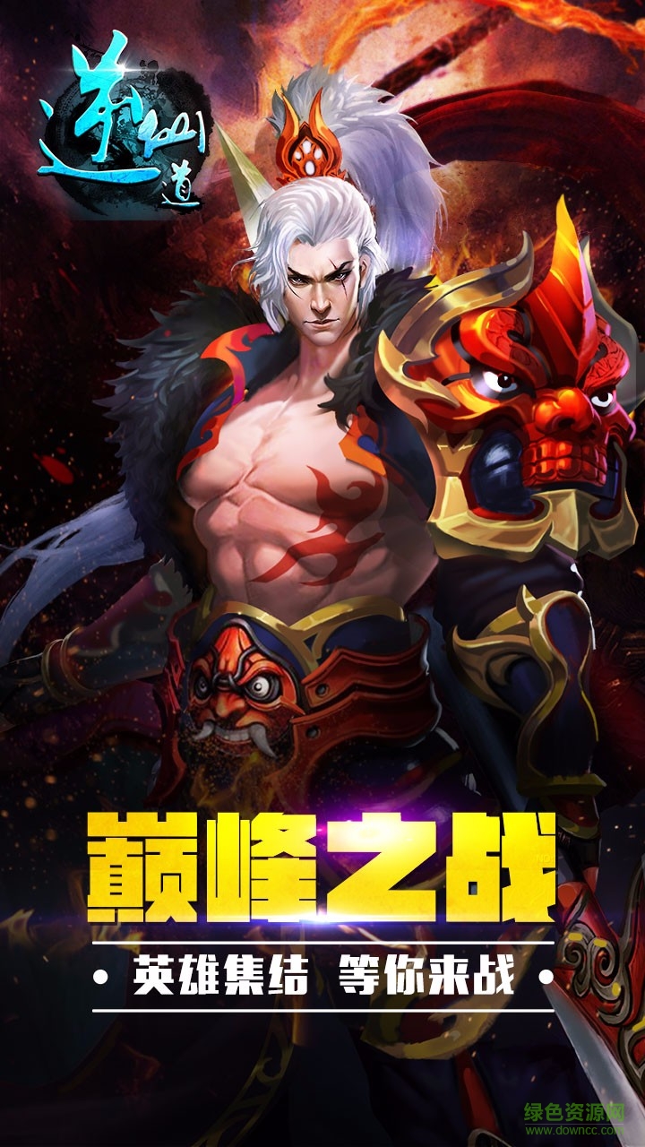 逆仙道 v1.0 官網(wǎng)安卓版 0