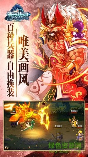 青龍戰(zhàn)紀(jì)無(wú)限金幣版 v1.0 安卓?jī)?nèi)購(gòu)版 1