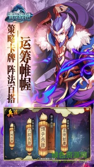 青龍戰(zhàn)紀(jì)無(wú)限金幣版 v1.0 安卓?jī)?nèi)購(gòu)版 0