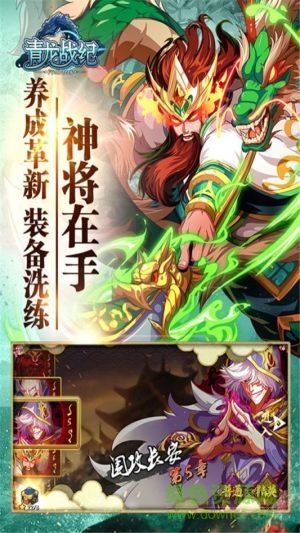 青龍戰(zhàn)紀(jì)