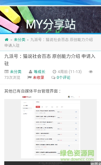 my分享站手機(jī)版 v1.0.1 安卓版 0