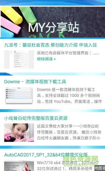 my分享站手機(jī)版 v1.0.1 安卓版 1