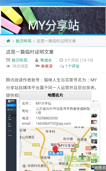 my分享站手機(jī)版 v1.0.1 安卓版 2