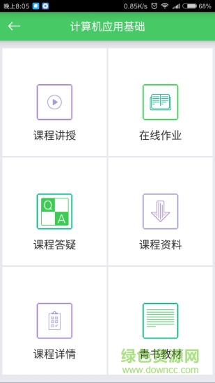天大網(wǎng)院手機客戶端1