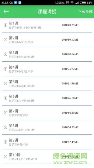 天大網(wǎng)院手機客戶端2