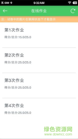 天大網(wǎng)院手機客戶端3