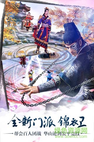 錦衣江湖安卓版 錦衣江湖