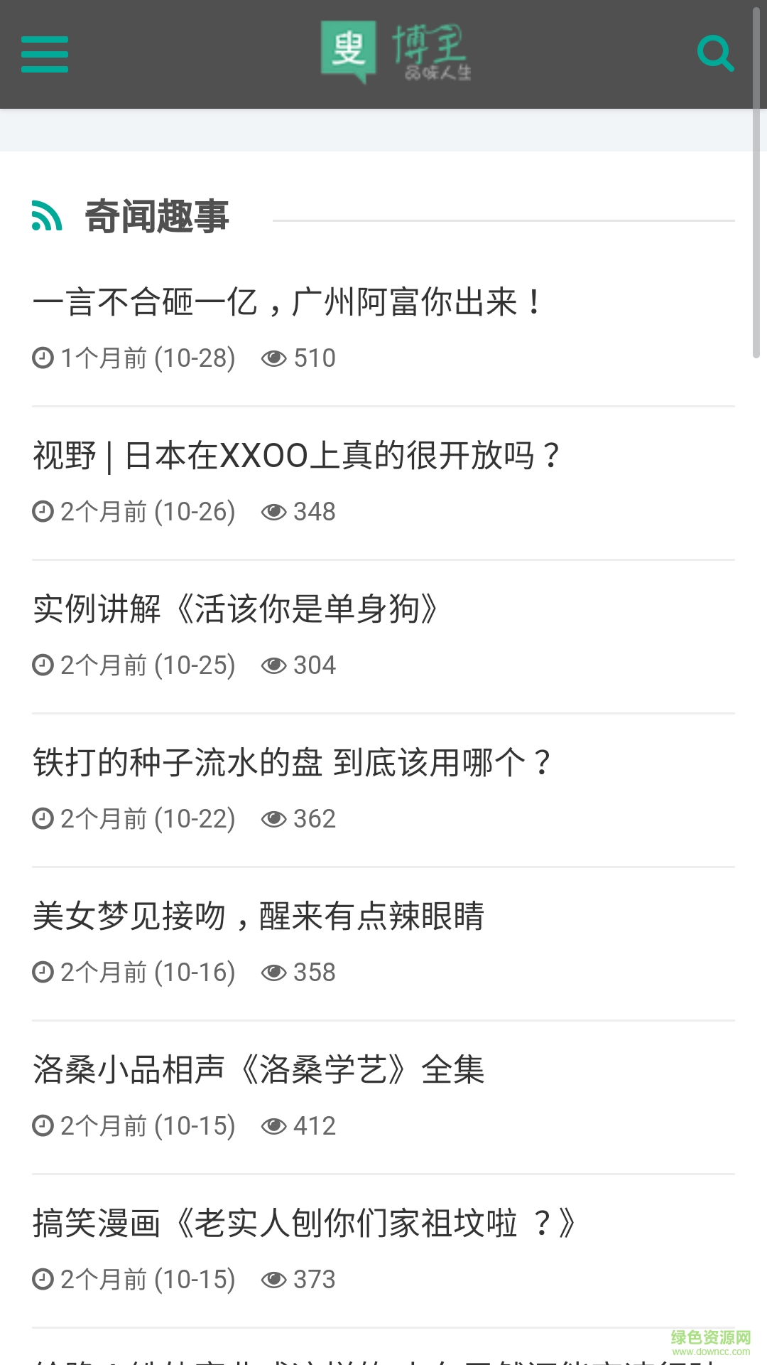 博主手機版 v1.0.1 安卓版 3