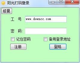 陽(yáng)光打碼(打碼賺錢(qián)) v2.4.0.8 官方最新版 0