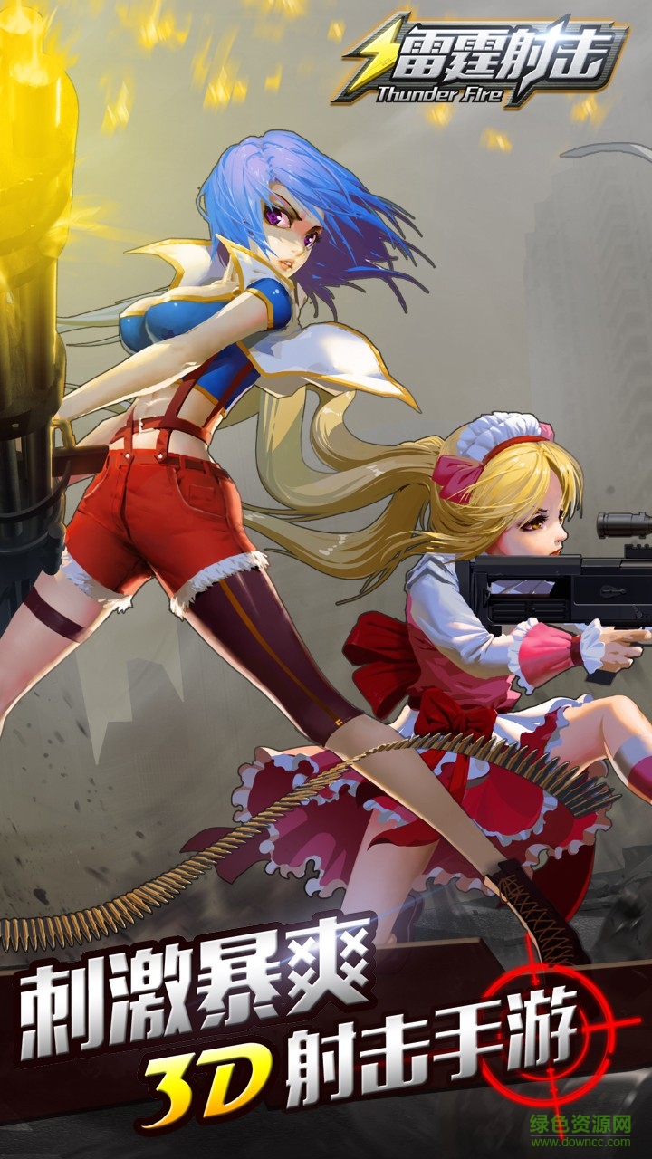 雷霆射擊游戲 v1.5.0 官網(wǎng)安卓版 0