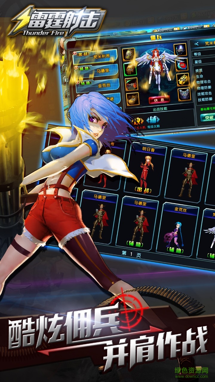 雷霆射擊游戲 v1.5.0 官網(wǎng)安卓版 2