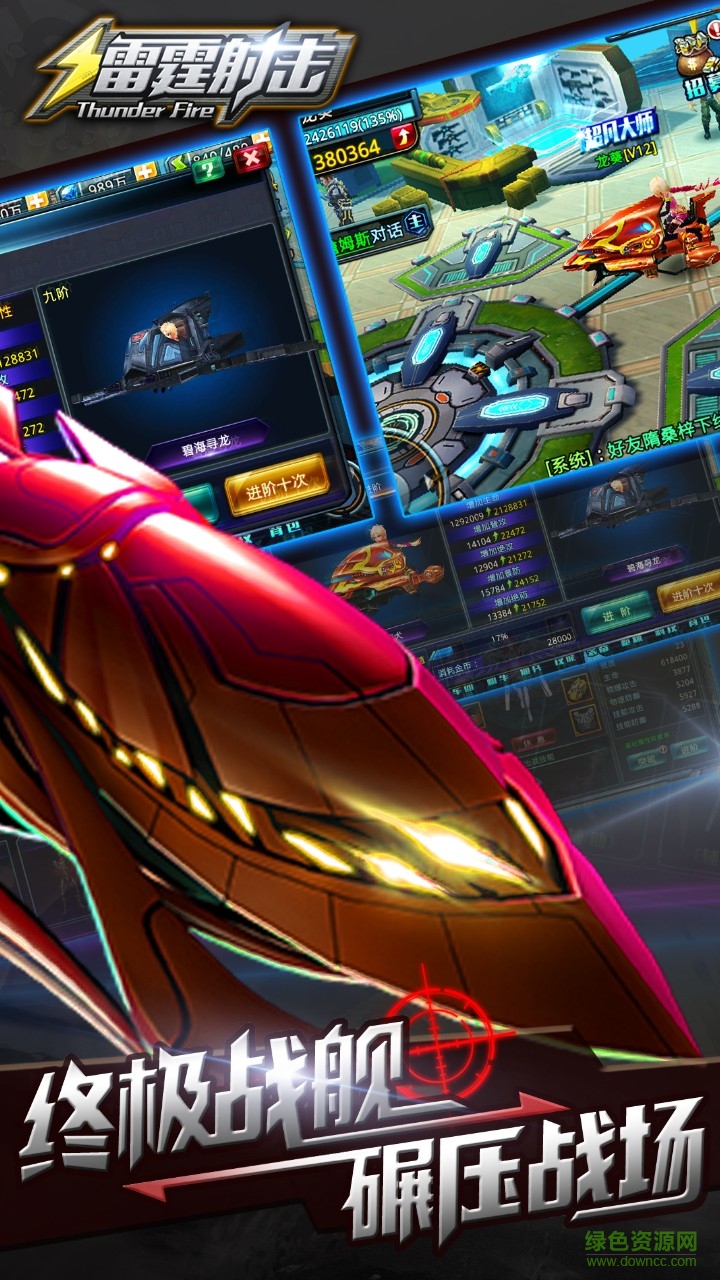 雷霆射擊游戲 v1.5.0 官網(wǎng)安卓版 3