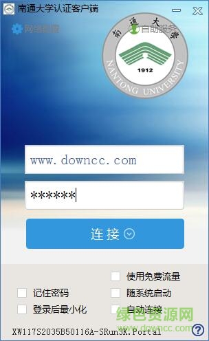 南通大學(xué)校園網(wǎng)認(rèn)證系統(tǒng) v1.0 官方版 0